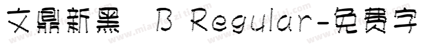 文鼎新黑體B Regular字体转换
